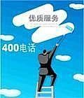 供应4001电话（苏州）